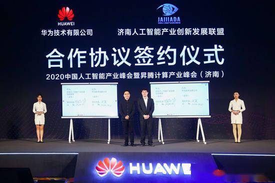 濟南牽手華為共建三大創新中心，人工智能基礎軟件開發賦能產業智能升級新篇章