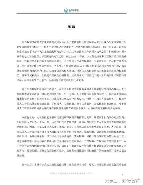 中國人工智能軟件基礎設施高質量發展報告